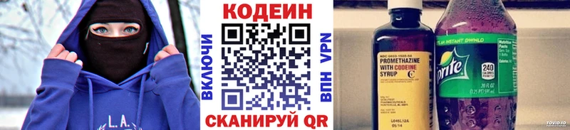 Кодеин Purple Drank Пыталово